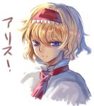  alice_margatroid blonde_hair blue_eyes bust capelet face hairband k.i.i light_smile looking_at_viewer short_hair solo touhou 
