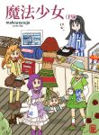  6+girls akemi_homura alarm_clock ani_(aniya) animal_ears black_hair brown_hair cape clock cover drink earrings fake_cover flower food gertrud_(madoka_magica) girl_in_purple_(madoka_magica) girl_with_bear_(madoka_magica) gloves green_hair hair_ornament helmet homu jewelry kaname_madoka kyubey long_hair mahou_shoujo_madoka_magica miki_sayaka multiple_girls nichijou orange_hair parody purple_eyes purple_hair rose sakura_kyouko savanna_girl_(madoka_magica) shop style_parody tibetan_girl_(madoka_magica) tomoe_mami viking_girl_(madoka_magica) 