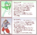  bisharp blush_stickers fighting_stance gallade no_humans pokemon pokemon_(creature) sougetsu_(yosinoya35) translated translation_request 