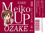  1girl brown_eyes brown_hair caffein cup food_in_mouth highres meiko short_hair solo translation_request vocaloid 