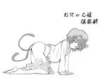  1girl all_fours animal_ears barefoot cat_ears cat_tail chen monochrome multiple_tails panties partially_undressed shiba_murashouji short_hair skirt skirt_pull solo tail touhou underwear 