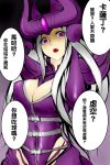  1girl aleron breasts cleavage elbow_gloves eyelashes forehead_protector gloves hand_on_hip helmet highres large_breasts league_of_legends leotard purple_eyes silver_hair solo syndra translation_request violet_eyes 