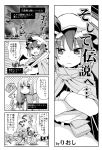  4koma bat_wings cape comic crescent hat highres long_hair monochrome multiple_girls no_hat no_headwear patchouli_knowledge remilia_scarlet rioshi short_hair staff sword touhou translated translation_request weapon wings 