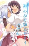  alternate_costume black_hair blue_hair blush breasts brown_eyes buruma cover cover_page dark_skin dual_persona enmaided frilled_apron frills goddess hair_over_one_eye hairband halo highres hug hug_from_behind kami_nomi_zo_shiru_sekai maid manga mercury_(kaminomi) multiple_girls red_eyes short_hair takahara_ayumi wakaki_tamiki 