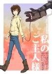  banagher_links boots brown_eyes brown_hair collar cover cover_page gundam gundam_unicorn leash short_hair size_difference takagi_takumi unicorn_gundam 