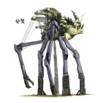  crab mecha mechanization monster_hunter robot science_fiction shen_gaoren tsuyakeshi_chairo walker 