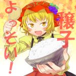  &gt;:) &gt;:d :d aki_minoriko blonde_hair blush bowl food fruit grapes hat holding looking_at_viewer open_mouth rice short_hair sisenshyo smile solo touhou translation_request yellow_eyes 