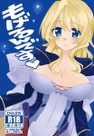  blue_eyes blush breasts cleavage cover cover_page doujin_cover kyoukai_senjou_no_horizon large_breasts long_hair mary_stuart pantyhose scar smile star yukko 