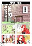  ... 2girls blonde_hair blue_eyes blush bow braid chair closed_eyes comic eyes_closed flandre_scarlet gate hat hat_bow highres hong_meiling long_hair multiple_girls open_mouth red_eyes red_hair redhead ryuushou short_hair side_ponytail sitting touhou translated translation_request trap_door twin_braids 