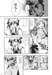  2girls animal_ears comic hair_ornament highres monochrome multicolored_hair multiple_girls nazrin short_hair sweat sweatdrop toramaru_shou touhou translated translation_request zounose 