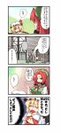  4koma ascot blonde_hair blue_eyes blush blush_stickers bow braid chair closed_eyes comic eyes_closed flandre_scarlet fourth_wall gate hat hat_bow highres hong_meiling long_hair multiple_girls open_mouth red_eyes red_hair redhead ryuushou short_hair side_ponytail sitting touhou translated translation_request trap_door twin_braids wings 