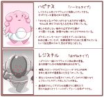  blissey blush egg no_humans pokemon pokemon_(creature) registeel sougetsu_(yosinoya35) translation_request 
