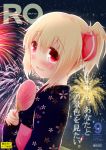  blush cover cover_page fan festival fireworks highres japanese_clothes kimono koji_(kohei66) ponytail rumia smile touhou 