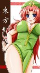  blue_eyes braid breasts china_dress chinese_clothes cleavage hand_on_hip hat hong_meiling long_hair open_mouth red_hair redhead smile solo star text touhou twin_braids 