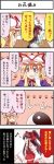  2girls 4koma boshi_(a-ieba) comic hakurei_reimu multiple_girls touhou translated translation_request yakumo_yukari 