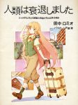  argyle argyle_legwear bow bowtie cake carrying cover cover_page fairy fairy_(jintai) food full_body green_eyes highres jinrui_wa_suitai_shimashita light_smile long_hair looking_at_viewer novel_cover official_art pants pink_hair plate puffy_sleeves rolling_suitcase salute shoes socks suitcase tobe_sunaho translation_request trunk vest walking watashi_(jintai) 