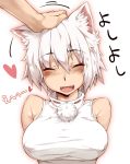  :d ^_^ animal_ears arms_behind_back bare_shoulders blush breasts bust closed_eyes erect_nipples eyes_closed fangs heart inubashiri_momiji kariinu no_bra open_mouth pepe_futoshi petting short_hair simple_background smile solo touhou translated translation_request white_background white_hair wolf_ears 