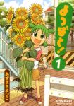  azuma_kiyohiko carrying cover cover_page flower green_eyes green_hair highres koiwai_yotsuba looking_at_viewer official_art open_mouth quad_tails scan solo standing title_drop yotsubato! 