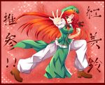  bad_id braid chinese_clothes hat hong_meiling kuromari_(runia) long_hair open_mouth orange_hair puffy_sleeves red_eyes short_sleeves solo stance star touhou translation_request twin_braids 
