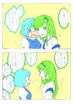  blue_hair blush green_hair kochiya_sanae multiple_girls smkd2 tatara_kogasa touhou translation_request 