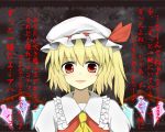  bunchou_(bunchou3103) confession flandre_scarlet fourth_wall hat pov red_eyes touhou translated wings yandere 