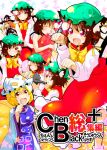  animal_ears bare_shoulders blonde_hair bow brown_eyes brown_hair cat_ears chen cover cover_page expressions fang fox_tail hat kirisame_marisa multiple_girls multiple_tails nude open_mouth paw_pose pillow pillow_hug red_eyes short_hair sleeping sw tail touhou witch_hat yakumo_ran 