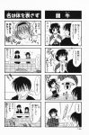  4koma aizawa_yuuichi kanon kusunoki_shinnnosuke misaka_shiori monochrome translated tsukimiya_ayu 