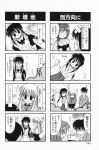  4koma aizawa_yuuichi kanon kawasumi_mai kurata_sayuri kusunoki_shinnnosuke minase_akiko monochrome translated 