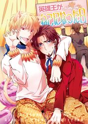  3boys animal_ears arm_around_shoulder blonde_hair blue_eyes blush bracelet brown_hair cat_ears cat_tail facial_hair fangs fate/zero fate_(series) formal gilgamesh goatee gucce222 jewelry kotomine_kirei male multiple_boys necklace open_mouth red_eyes ribbon short_hair snakeskin suit sweat tail tohsaka_tokiomi toosaka_tokiomi 