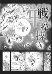  alice_margatroid alice_margatroid_(pc-98) book closed_eyes comic doll gensoukoumuten hairband highres light monochrome open_mouth reaching shanghai_doll spell_card sword tears touhou touhou_(pc-98) translated translation_request weapon 