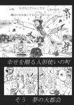  alice_margatroid alice_margatroid_(pc-98) beak bow closed_eyes comic crowd cup doll flower gensoukoumuten glasses hat highres monochrome open_mouth rose smile teacup top_hat touhou touhou_(pc-98) translated translation_request young 