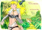  armor blonde_hair breasts caracol elina jungle long_hair nature navel queen&#039;s_blade queen's_blade sweat tiger translation_request 