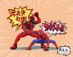  costume deadpool ganguri marvel multiple_boys pose spider-man spider-man_(series) translated translation_request 