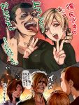  2girls angry blonde_hair blue_eyes breasts brown_hair censored clenched_teeth double_v facial_hair fire helena_harper highres imagining jake_muller katotepe katou_teppei large_breasts leon_s_kennedy middle_finger multiple_boys multiple_girls open_mouth red_eyes resident_evil resident_evil_6 sherry_birkin short_hair silhouette smile sweatdrop teeth tongue tongue_out translated trembling ustanak v 