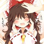  ^_^ ascot blush bow brown_hair closed_eyes detached_sleeves eyes_closed hair_bow hair_tubes hakurei_reimu hand_on_head hands_on_own_cheeks hands_on_own_face long_hair long_sleeves matsushita_yuu open_mouth petting smile solo touhou translated translation_request 