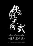  judo_fuu monochrome no_humans touhou translation_request 