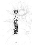  1girl bow cirno hair_bow hands_on_hips kuronuko_neero looking_at_viewer monochrome smile solo touhou translated translation_request 