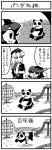  animal bkub comic greyscale inaba_tewi monochrome panda playground slide touhou translated yagokoro_eirin 