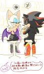  1boy 1girl artist_request couple rouge_the_bat shadow_the_hedgehog sitting sonic_team sonic_the_hedgehog speech_bubble text thought_bubble translated translation_request 