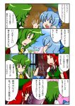  blue_eyes burijittou cirno comic green_hair hong_meiling kazami_yuuka long_hair multiple_girls open_mouth plaid plaid_vest touhou translated translation_request wings 