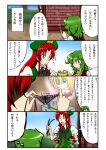  blue_eyes burijittou comic crotchless_panties green_hair hong_meiling kazami_yuuka lingerie long_hair multiple_girls panties touhou translated translation_request underwear 