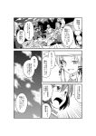  comic detached_sleeves drinking frog_hair_ornament fuuzasa hair_ornament highres hong_meiling houjuu_nue ibuki_suika izayoi_sakuya kochiya_sanae long_hair maid_headdress monochrome moriya_suwako multiple_girls thighhighs touhou translated translation_request wings yasaka_kanako 