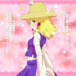  arms_behind_back blonde_hair blush confession egawa_satsuki hat looking_back moriya_suwako pov short_hair solo touhou translated 