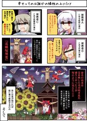  4koma 6+girls boshi_(a-ieba) censored comic hakurei_reimu hakurei_reimu_(pc-98) hijiri_byakuren identity_censor konpaku_youmu mononobe_no_futo multiple_girls multiple_persona time_paradox touhou touhou_(pc-98) toyosatomimi_no_miko translated translation_request 