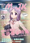  bag blush cardigan character_request cover magazine norayinu purple_eyes purple_hair ribbon saki solo suehara_kyouko violet_eyes 