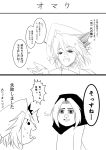  artist_self-insert comic gag_manga_biyori hat hood kumoi_ichirin monochrome open_mouth parody remilia_scarlet smile touhou translated translation_request warugaki_(sk-ii) 