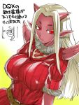  1girl breasts dragon_quest dragon_quest_x horns large_breasts long_hair ogre_(dq10) open_mouth pointy_ears red_eyes red_skin ribbed_sweater simple_background solo spikes sweater sweater_dress tokita_monta translation_request turtleneck white_background white_hair 