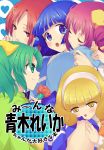  aoki_reika blonde_hair blue_eyes blue_hair blush cover female flower green_eyes green_hair groping hair_tubes hairband hand_on_shoulder highres hino_akane hoshizora_miyuki incipient_kiss kise_yayoi long_hair midorikawa_nao multiple_girls open_mouth pink_hair ponekusan ponytail precure red_eyes red_hair redhead school_uniform short_hair smile smile_precure! text translated translation_request twintails yellow_eyes yuri 