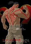  1boy back back_tattoo biceps black_background black_eyes black_hair cyborg_009 from_behind geronimo_jr highres logo looking_at_viewer looking_back male movie_poster muscle official_art pants ponytail poster profile simple_background solo tattoo title_drop 
