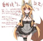  animal_ears antenna_hair breasts character_profile endou_chihiro female fox_ears fox_tail kuu_(endou_chihiro) light_brown_hair long_hair maid maid_headdress original red_eyes simple_background smile solo tail translation_request very_long_hair white_background 